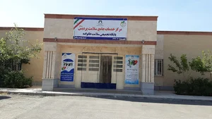 مرکز بهداشت پردیس
