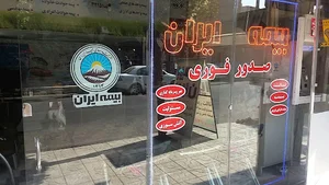 بیمه ایران