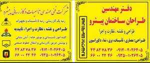 شرکت گازرسانی وتاسیساتی وآتش نشانی 2