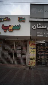 پیتزا ساندویچ سیب 3