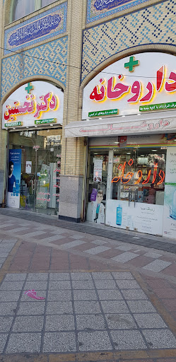 داروخانه شبانه‌روزی دکتر نخستین