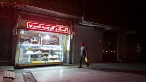 کیک و کلوچه عرب