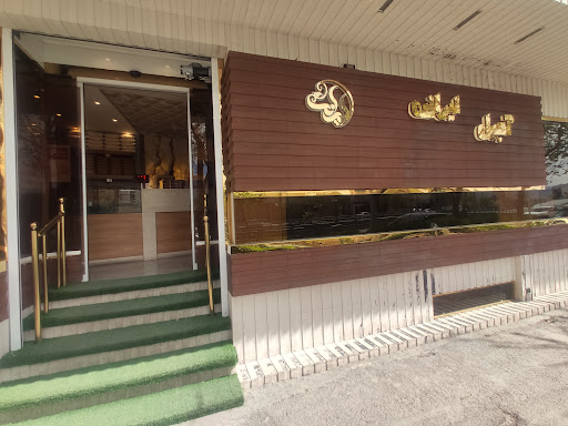 آجیل ایرانی