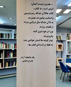 خانه شعر و ادبيات 5