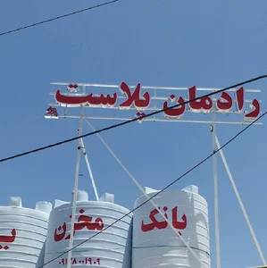 رادمان پلاست یزد