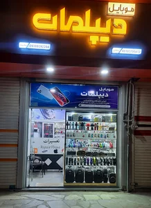 موبايل دیپلمات
