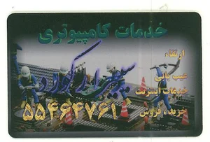 خدمات کامپیوتری نفس رایانه