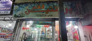 پروتئین قائم شهرک ولیعصر 2