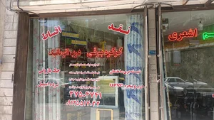 شیشه سکوریت و کرکره برقی نگین قم اشعری فرد