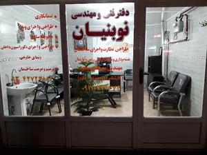 دفتر فنی مهندسی نوبنیان