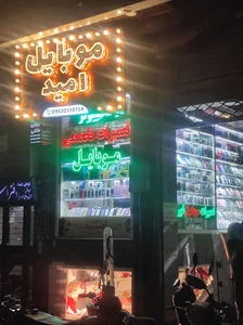 موبایل امید