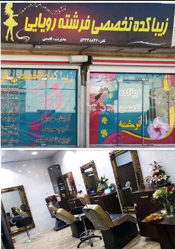 زیباکده تخصصی فرشته رویایی