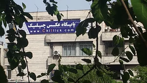 پایگاه عکس چیلیک
