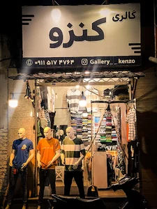 گالری کنزو kenzo gallery
