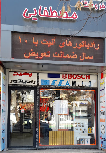 تاسیسات مصطفایی