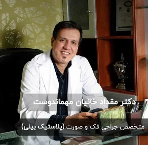 دکتر مقداد خانیان مهماندوست 2