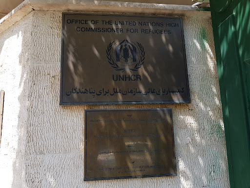 کمیساریای عالی سازمان ملل برای پناهندگان