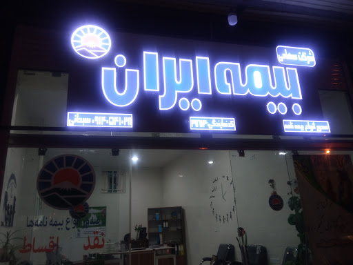 بیمه ایران سبحانی