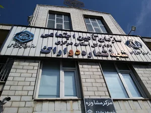 اداره تأمین اجتماعی شعبه ۲ اراک