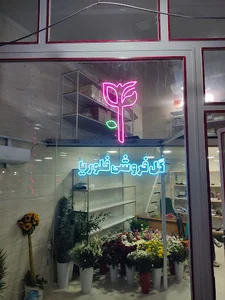 گل فروشی فلوریا | floria flower