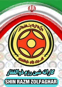 باشگاه فاتحین شین رزم ذوالفقار