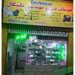 موسسه فنی دانفوت