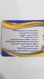 مطب دکتر امیر صدقی