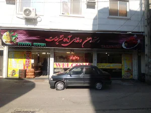 رستوران تشریفات