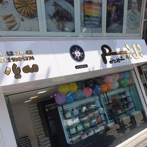 بریم شیرینی