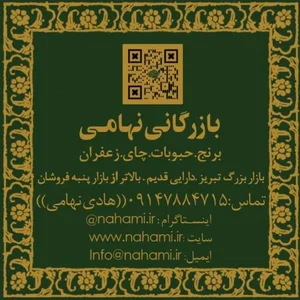 نهامی ® Nahami 5