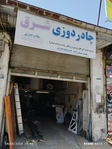 چادر دوزی شرق