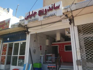 فلافل جلیلی 5