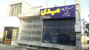 حمل‌ونقل کالا و خدمات باربری مهدی
