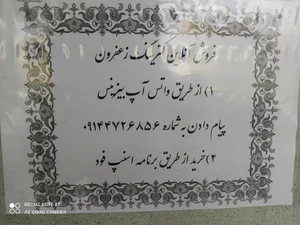 غذای خانگی زعفرون 4