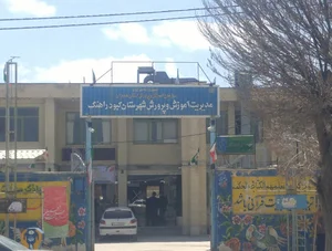 اداره آموزش و پرورش