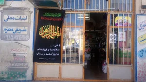 لبنیاتی شریفی محترم