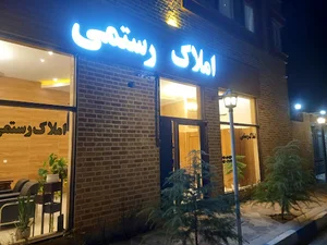 املاک رستمی