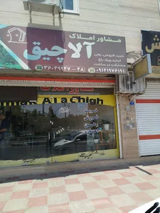 amlaak alachigh