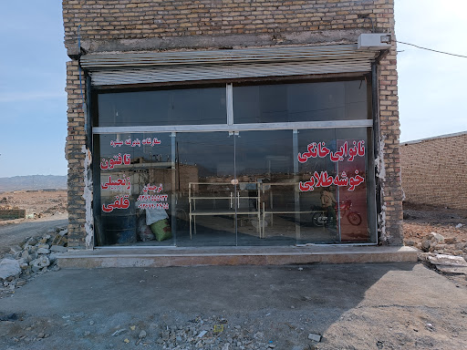 مجتمع نان هیزمی ترجمان