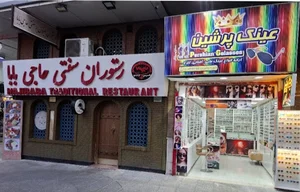 عینک پرشین رستگار