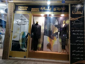 تولیدی یگانه