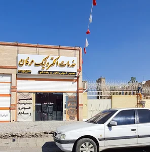 خدمات الکترونیک عرفان