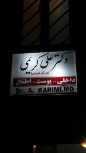دکتر علی کریمی