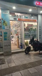 داروخانه دکتر افشین اکبری 3