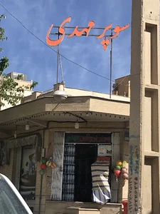 Super Market Mehdi