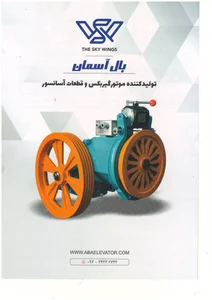 آسانسور آریان کرج 2