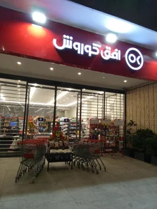 افق کوروش شعبه سید مرتضی