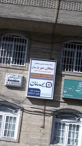 شرکت خدمات زیارتی و مسافرتی سبحان سیر پارسیان 3