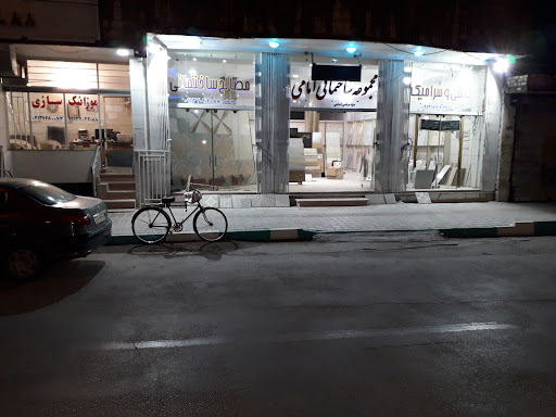 مصالح ساختمانی امامی