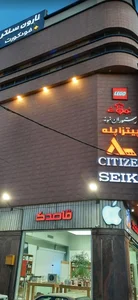 مرکز خرید نارون 4